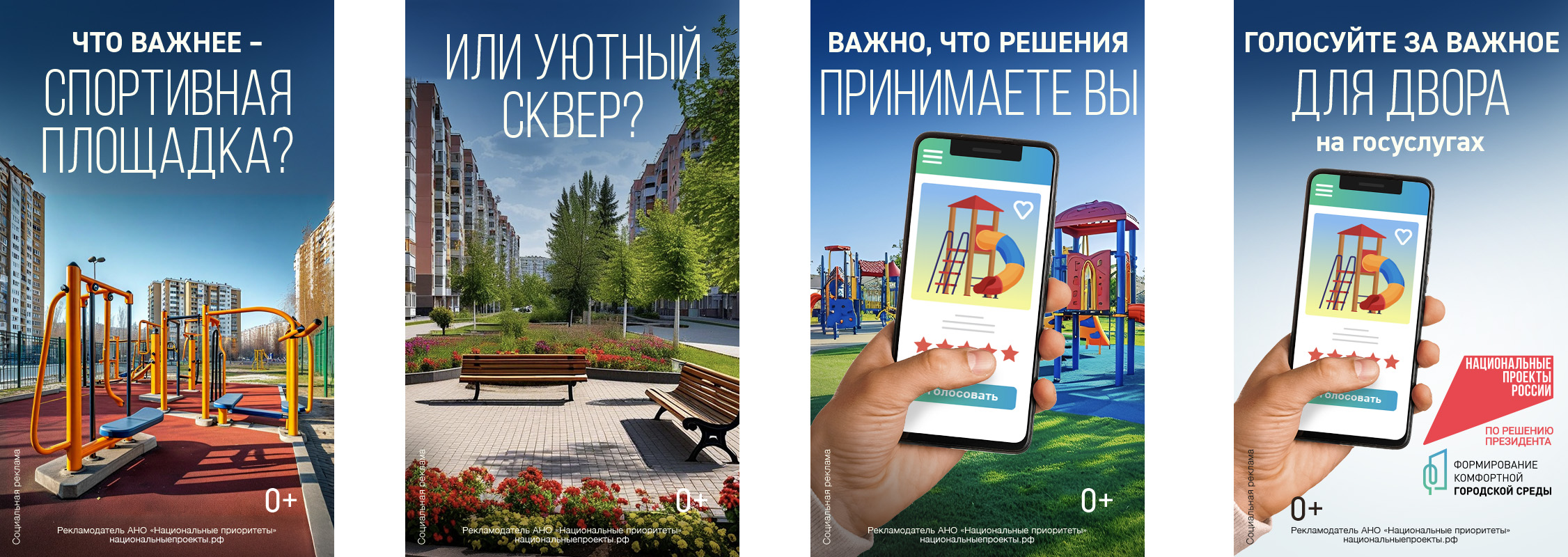 Голосование